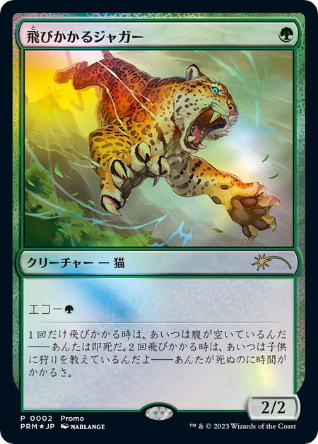 Pouncing Jaguar (JP Exclusive) - FNM Promos Magic: The Gathering trading card