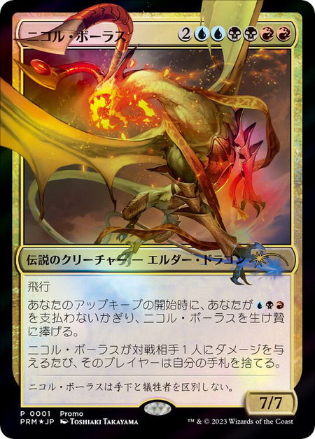 Nicol Bolas (JP Exclusive) - FNM Promos Magic: The Gathering trading card
