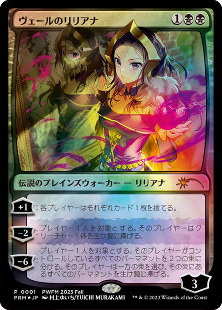 Liliana of the Veil (JP Exclusive) - Planeswalker Event Promos Magic: The Gathering trading card