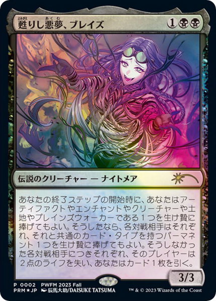 Braids, Arisen Nightmare (JP Exclusive) - Planeswalker Event Promos Magic: The Gathering trading card
