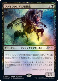 Phyrexian Rager (JP Exclusive) - Planeswalker Event Promos (PEP) #3 - Promo Magic: The Gathering Trading Card