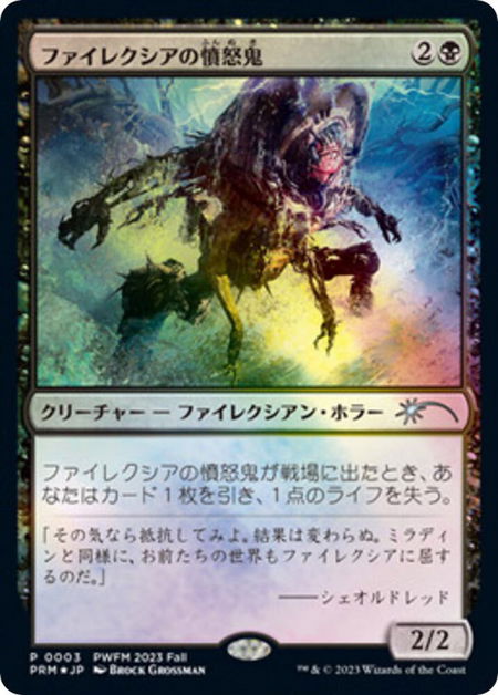 Phyrexian Rager (JP Exclusive) - Planeswalker Event Promos Magic: The Gathering trading card