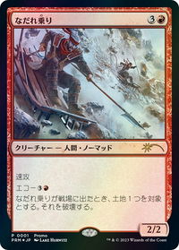 Avalanche Riders (JP Graphic Novel Insert) - Media Promos (MEDIA) #1 - Promo Magic: The Gathering Trading Card