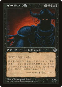 Ihsan's Shade (Hobby Japan Reprint) - Media Promos (MEDIA) #2 - Promo Magic: The Gathering Trading Card