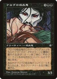 Krovikan Vampire (Hobby Japan Reprint) - Media Promos (MEDIA) #3 - Promo Magic: The Gathering Trading Card