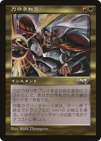 Surge of Strength (Hobby Japan Reprint) - Media Promos (MEDIA) #4 - Promo Magic: The Gathering Trading Card