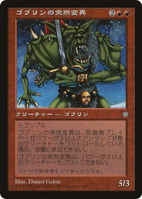 Goblin Mutant (Hobby Japan Reprint) - Media Promos (MEDIA) #1 - Promo Magic: The Gathering Trading Card