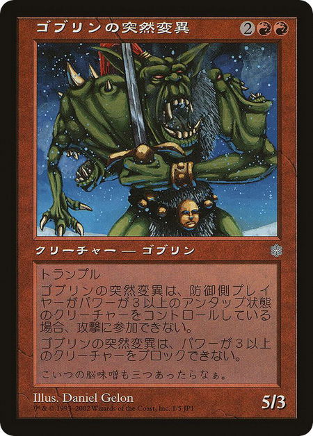 Goblin Mutant (Hobby Japan Reprint) - Media Promos Magic: The Gathering trading card