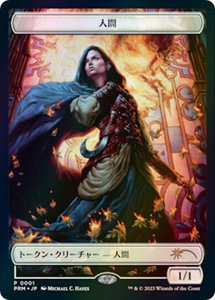 Human Token (JP WOE Exclusive) - Unique and Miscellaneous Promos (UMP) #1 - Promo Magic: The Gathering Trading Card