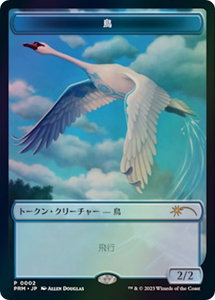 Bird Token (JP WOE Exclusive) - Unique and Miscellaneous Promos (UMP) #2 - Promo Magic: The Gathering Trading Card