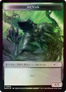 Spirit Token (JP MKM Exclusive) - Unique and Miscellaneous Promos (UMP) #2 - Promo Magic: The Gathering Trading Card