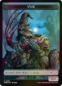 Zombie Token (JP MKM Exclusive) - Unique and Miscellaneous Promos (UMP) #1 - Promo Magic: The Gathering Trading Card