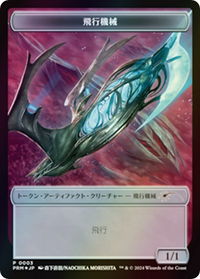 Thopter Token (JP MKM Exclusive) - Unique and Miscellaneous Promos (UMP) #3 - Promo Magic: The Gathering Trading Card