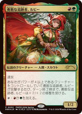 Ruby, Daring Tracker (JP Exclusive) trading card from Planeswalker Event Promos Ruby, Daring Tracker (JP Exclusive) - Planeswalker Event Promos Magic: The Gathering trading card