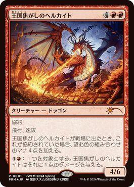 Realm-Scorcher Hellkite (JP Exclusive) - Planeswalker Event Promos Magic: The Gathering trading card