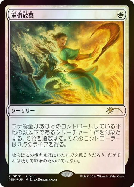 Lay Down Arms - Media Promos Magic: The Gathering trading card