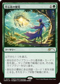 Glimpse the Core (JP Exclusive) - Planeswalker Event Promos (PEP) #1 - Promo Magic: The Gathering Trading Card