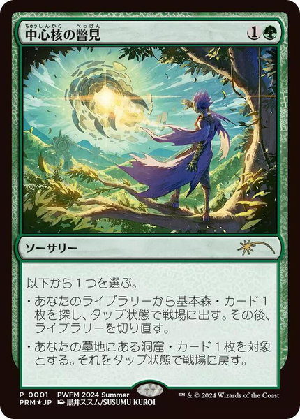Glimpse the Core (JP Exclusive) trading card from Planeswalker Event Promos Glimpse the Core (JP Exclusive) - Planeswalker Event Promos Magic: The Gathering trading card