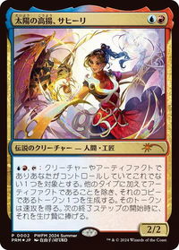 Saheeli, the Sun's Brilliance (JP Exclusive) - Planeswalker Event Promos (PEP) #2 - Promo Magic: The Gathering Trading Card