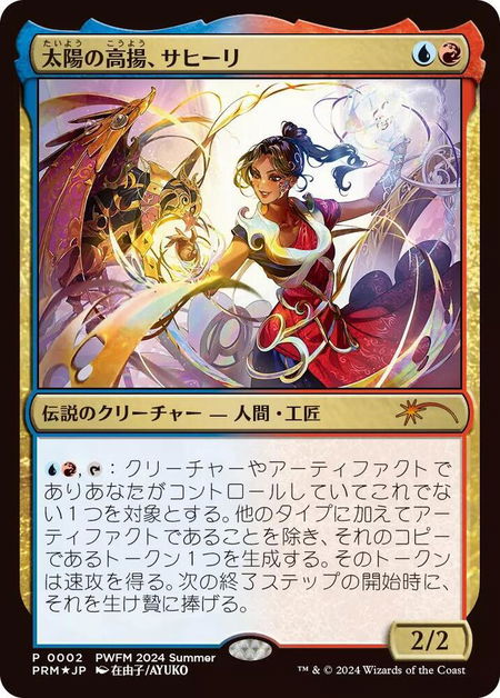 Saheeli, the Sun's Brilliance (JP Exclusive) - Planeswalker Event Promos Magic: The Gathering trading card