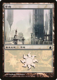 Plains (The Orzhov Syndicate) - Magic Premiere Shop (PREM) #287 - Promo Magic: The Gathering Trading Card