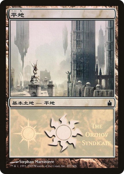 Plains (The Orzhov Syndicate) trading card from Magic Premiere Shop Plains (The Orzhov Syndicate) - Magic Premiere Shop Magic: The Gathering trading card