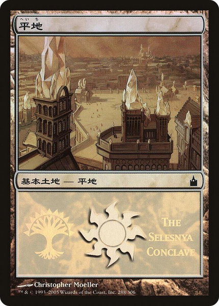 Plains (The Selesnya Conclave) trading card from Magic Premiere Shop Plains (The Selesnya Conclave) - Magic Premiere Shop Magic: The Gathering trading card