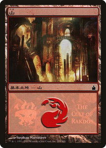 Mountain (The Cult of Rakdos) - Magic Premiere Shop (PREM) #299 - Promo Magic: The Gathering Trading Card