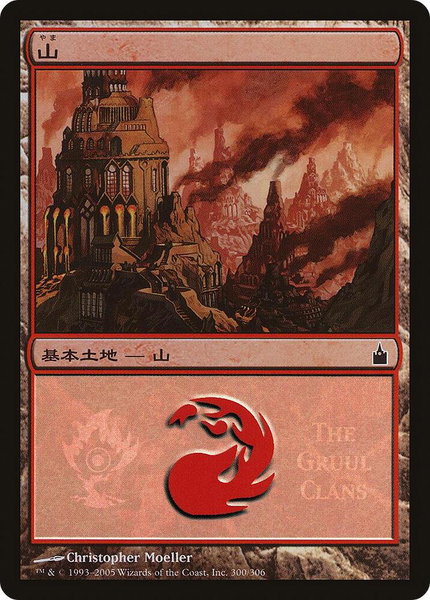 Mountain (The Gruul Clans) trading card from Magic Premiere Shop Mountain (The Gruul Clans) - Magic Premiere Shop Magic: The Gathering trading card