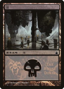 Swamp (The House Dimir) - Magic Premiere Shop (PREM) #296 - Promo Magic: The Gathering Trading Card