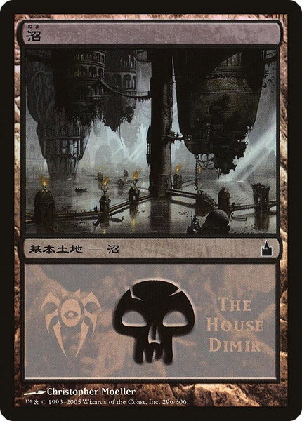 Swamp (The House Dimir) trading card from Magic Premiere Shop Swamp (The House Dimir) - Magic Premiere Shop Magic: The Gathering trading card