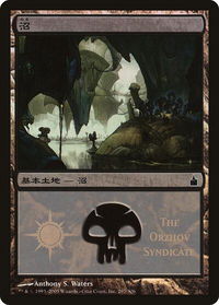 Swamp (The Orzhov Syndicate) - Magic Premiere Shop (PREM) #297 - Promo Magic: The Gathering Trading Card