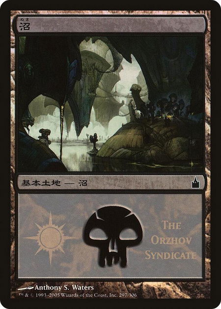 Swamp (The Orzhov Syndicate) - Magic Premiere Shop Magic: The Gathering trading card