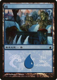 Island (The Simic Combine) - Magic Premiere Shop (PREM) #293 - Promo Magic: The Gathering Trading Card