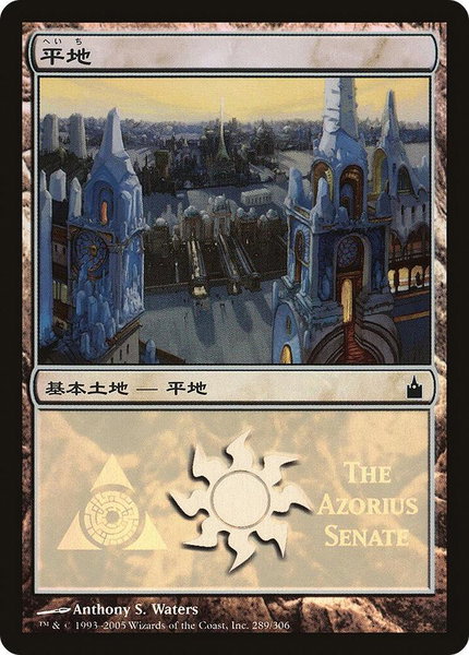 Plains (The Azorius Senate) trading card from Magic Premiere Shop Plains (The Azorius Senate) - Magic Premiere Shop Magic: The Gathering trading card