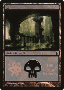 Swamp (The Cult of Rakdos) - Magic Premiere Shop (PREM) #298 - Promo Magic: The Gathering Trading Card