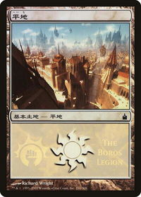 Plains (The Boros Legion) - Magic Premiere Shop (PREM) #290 - Promo Magic: The Gathering Trading Card