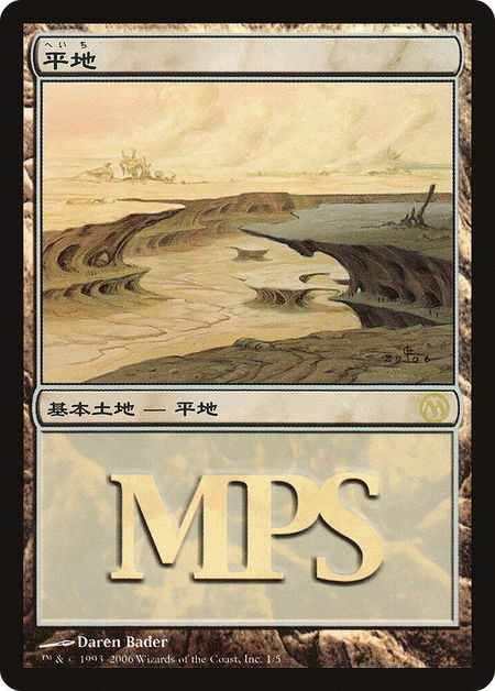 Plains (2006) - Magic Premiere Shop Magic: The Gathering trading card