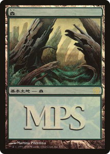Forest (2006) - Magic Premiere Shop (PREM) #5 - Promo Magic: The Gathering Trading Card