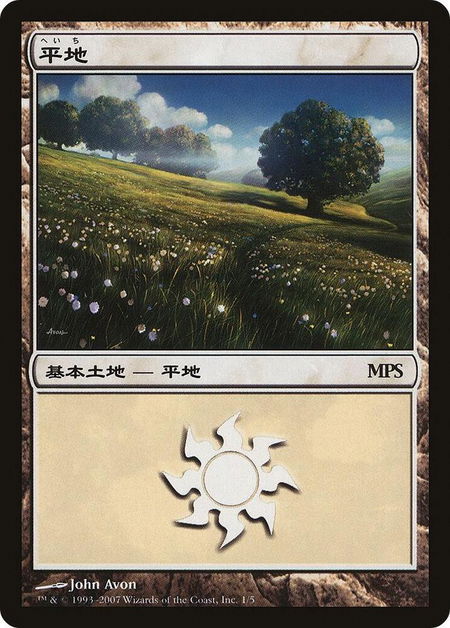 Plains (2007) - Magic Premiere Shop Magic: The Gathering trading card