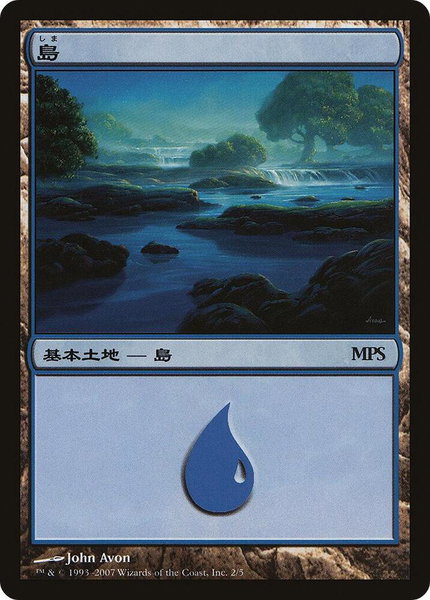 Island (2007) trading card from Magic Premiere Shop Island (2007) - Magic Premiere Shop Magic: The Gathering trading card