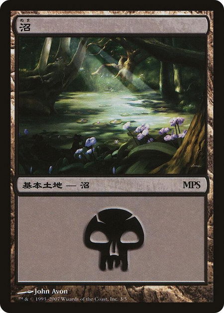 Swamp (2007) - Magic Premiere Shop Magic: The Gathering trading card