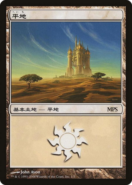 Plains (2008) - Magic Premiere Shop Magic: The Gathering trading card