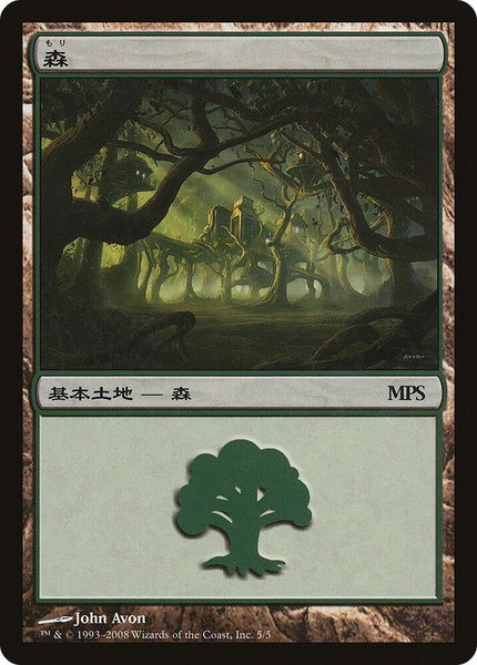 Forest (2008) trading card from Magic Premiere Shop Forest (2008) - Magic Premiere Shop Magic: The Gathering trading card
