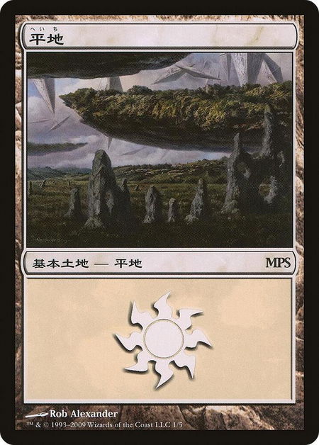 Plains (2009) - Magic Premiere Shop Magic: The Gathering trading card