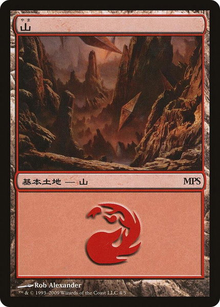 Mountain (2009) trading card from Magic Premiere Shop Mountain (2009) - Magic Premiere Shop Magic: The Gathering trading card