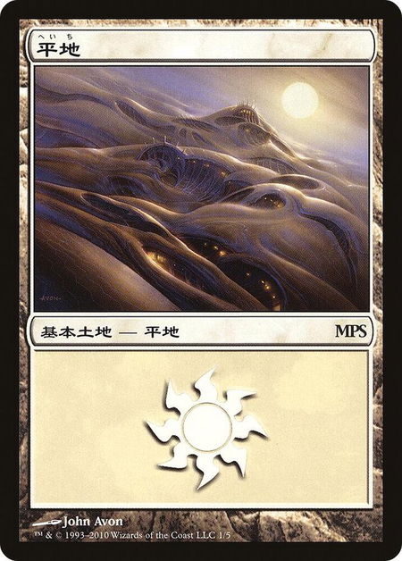Plains (2010) - Magic Premiere Shop Magic: The Gathering trading card