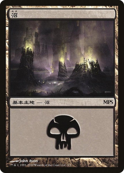 Swamp (2010) trading card from Magic Premiere Shop Swamp (2010) - Magic Premiere Shop Magic: The Gathering trading card