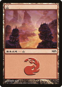 Mountain (2010) - Magic Premiere Shop (PREM) #4 - Promo Magic: The Gathering Trading Card