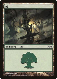 Forest (2010) - Magic Premiere Shop (PREM) #5 - Promo Magic: The Gathering Trading Card